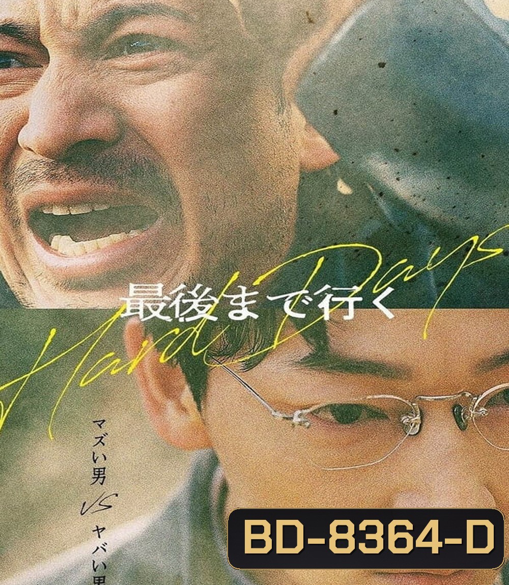 Hard Days (2023) วันโหด