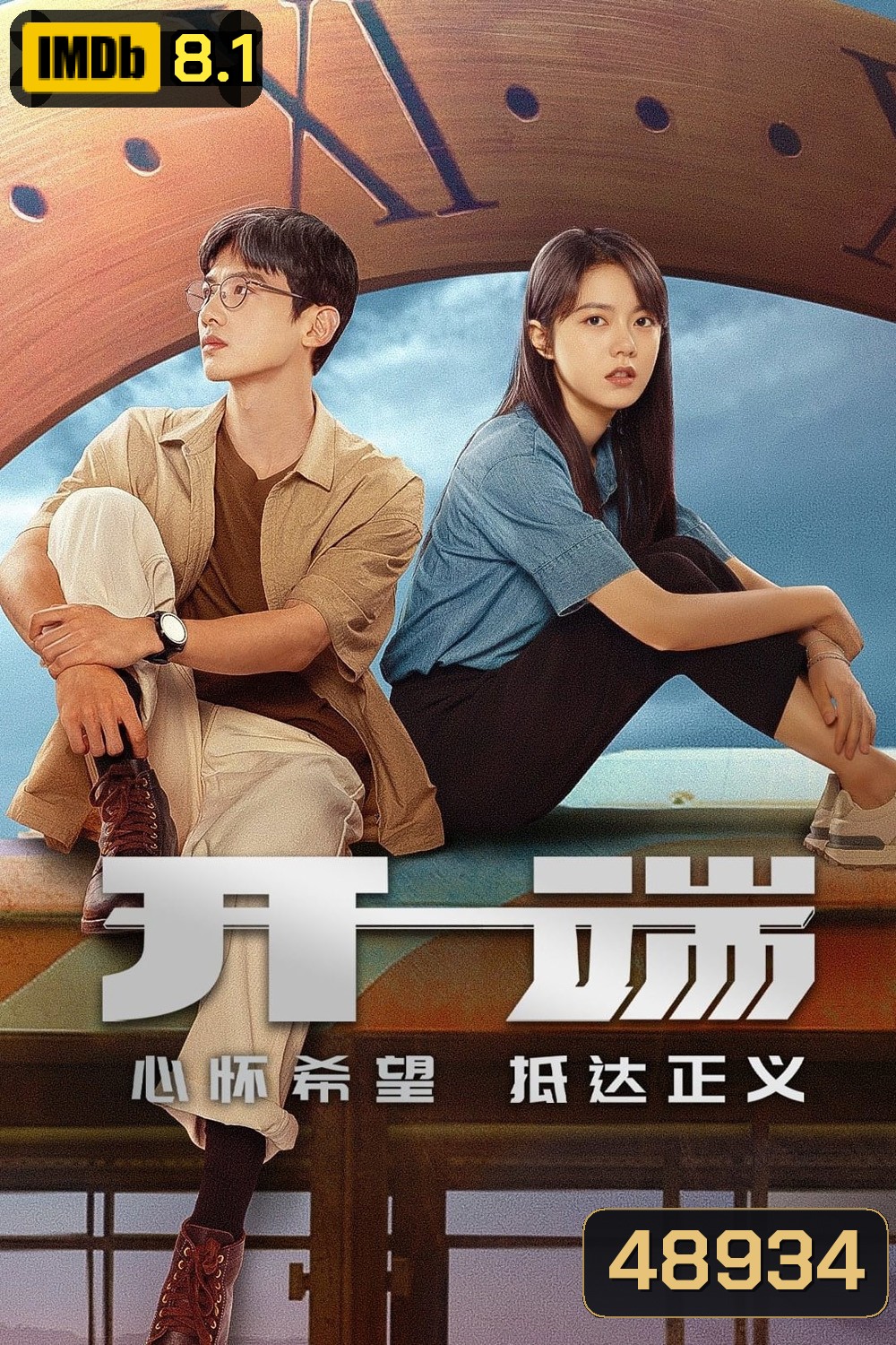 ลูปย้อนชะตา Reset (2022) 15 ตอน