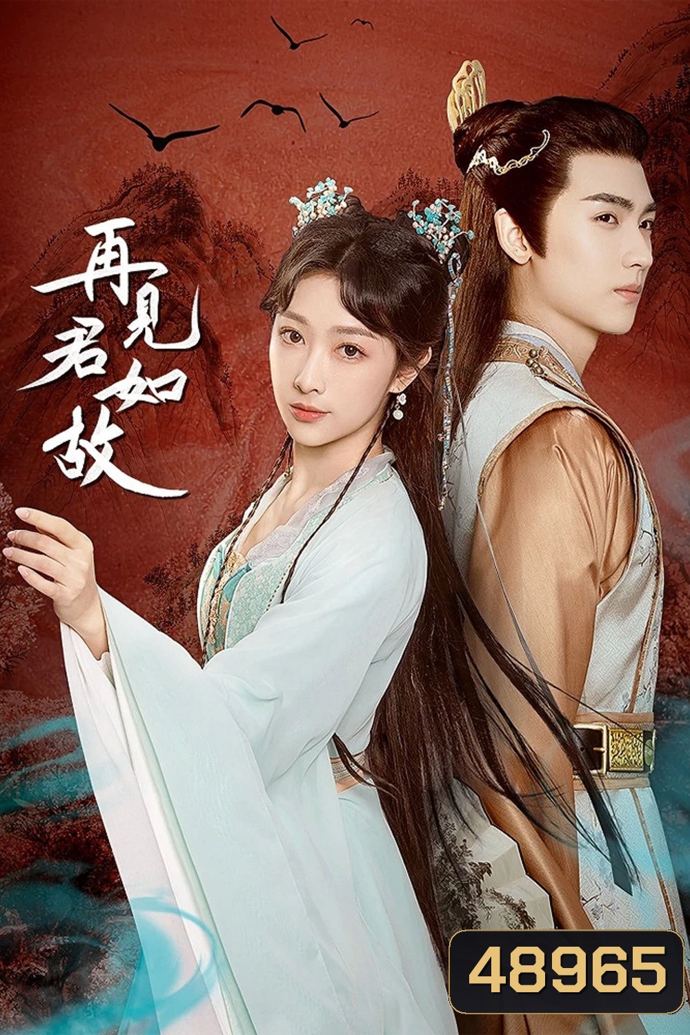 Loves Deception (2023) ชะตาร้ายอุบัติรัก (22 ตอน)