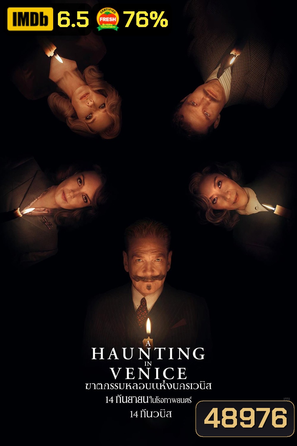 A Haunting in Venice ฆาตกรรมหลอนแห่งนครเวนิส (2023)