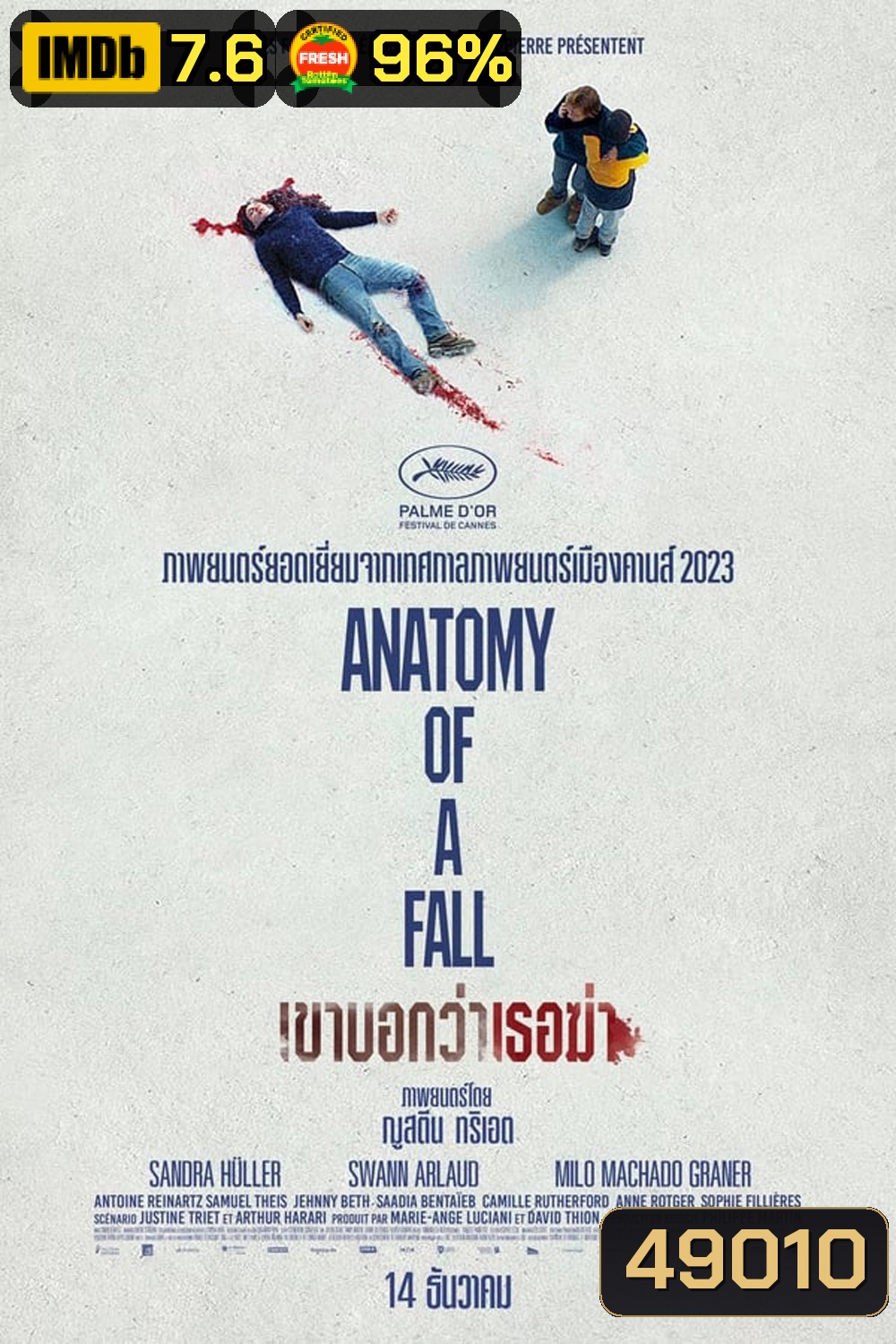 Anatomy of a Fall เขาบอกว่าเธอฆ่า (2023)
