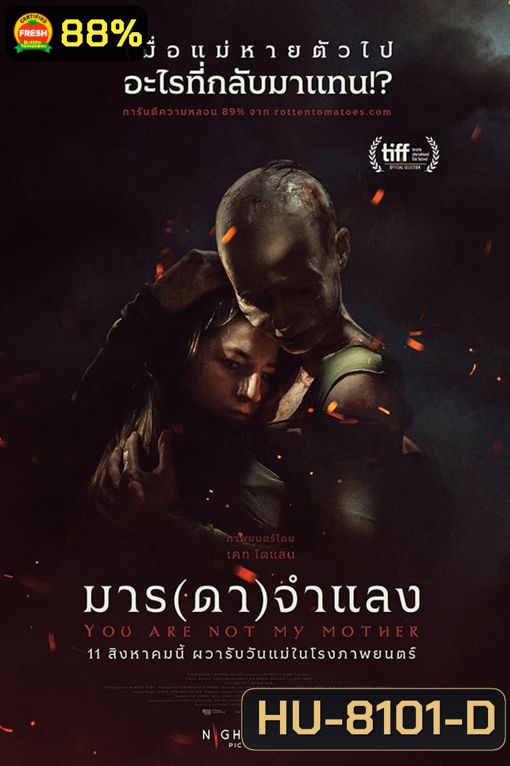 You Are Not My Mother (2022) มาร(ดา)จำแลง