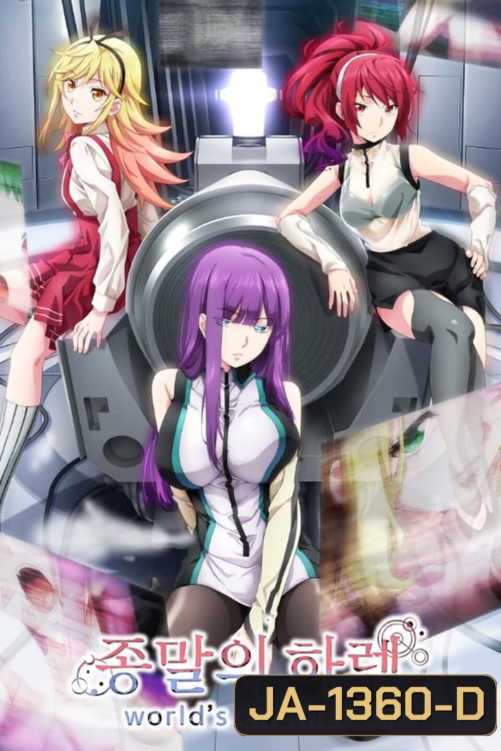 World's End Harem อวสานฮาเร็มสิ้นโลก (2021)