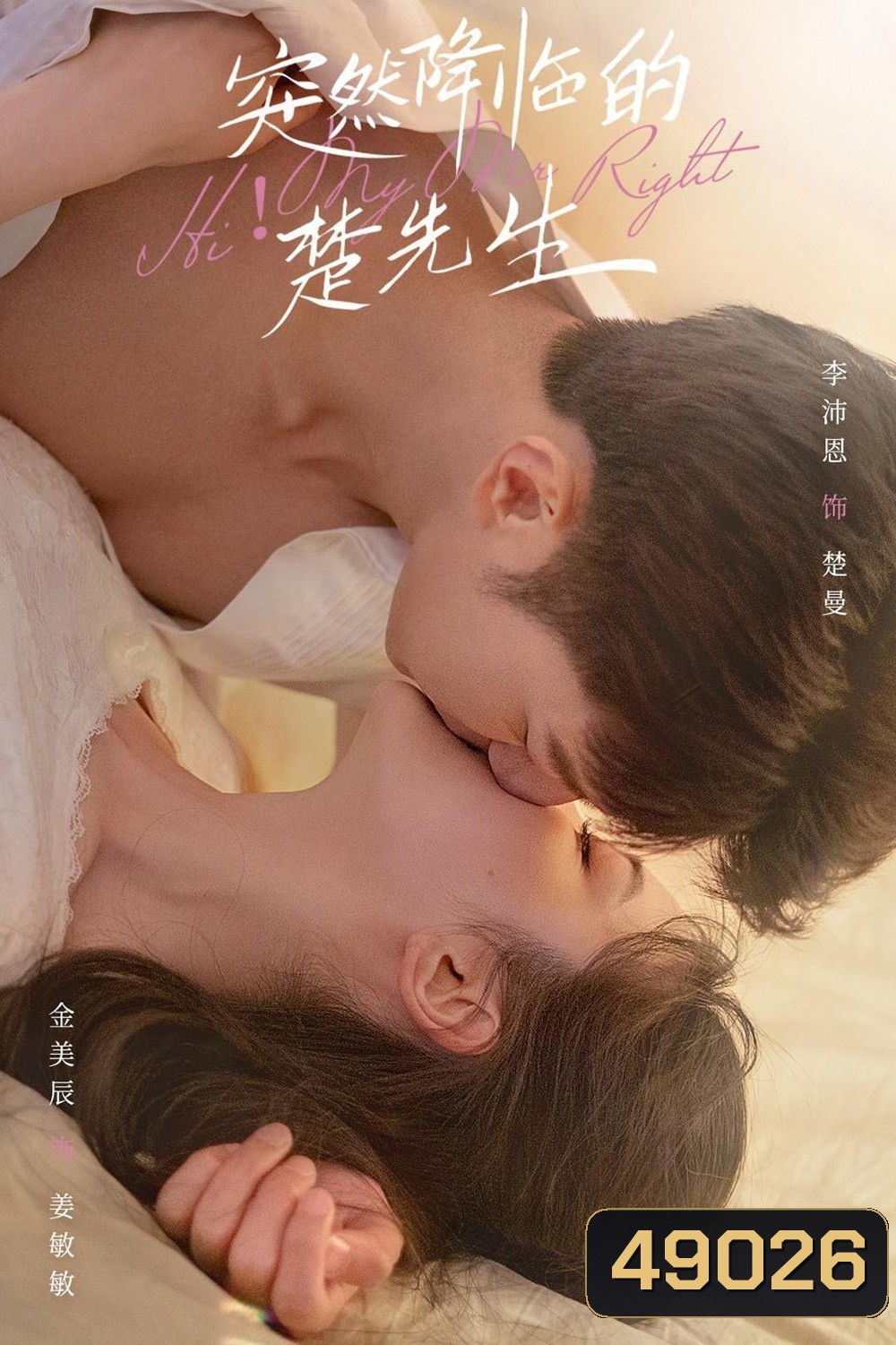 Hi! My Mr Right (2023) พบรักยัยจอมโกหก (24 ตอน)