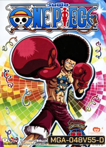 One Piece: 7th Season Davy Back Fight 3 (55) วันพีช ปี 7 แผ่นที่ 55