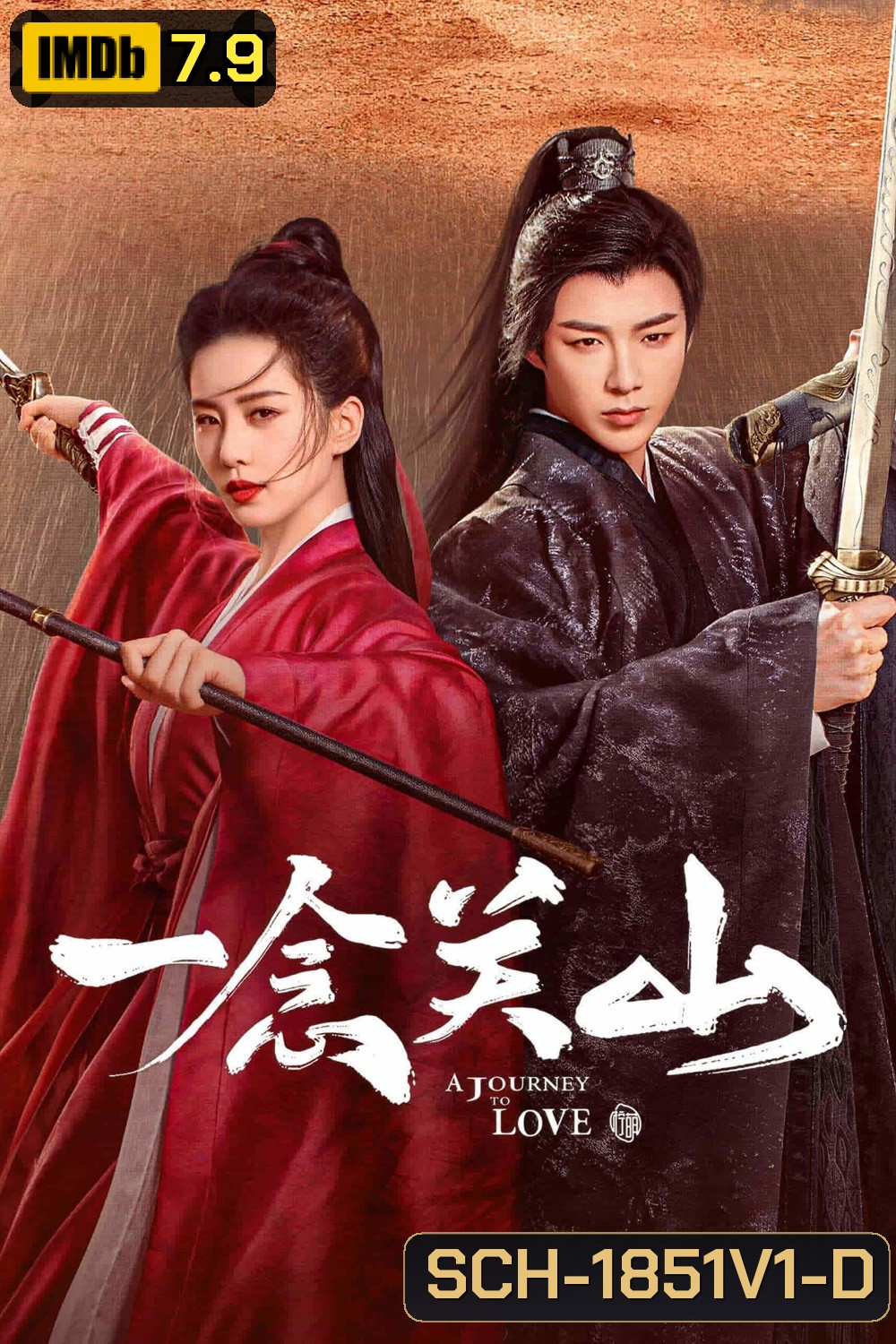 ข้ามภูผาหาญท้าลิขิตรัก A Journey to love (2023) 40 ตอนจบ