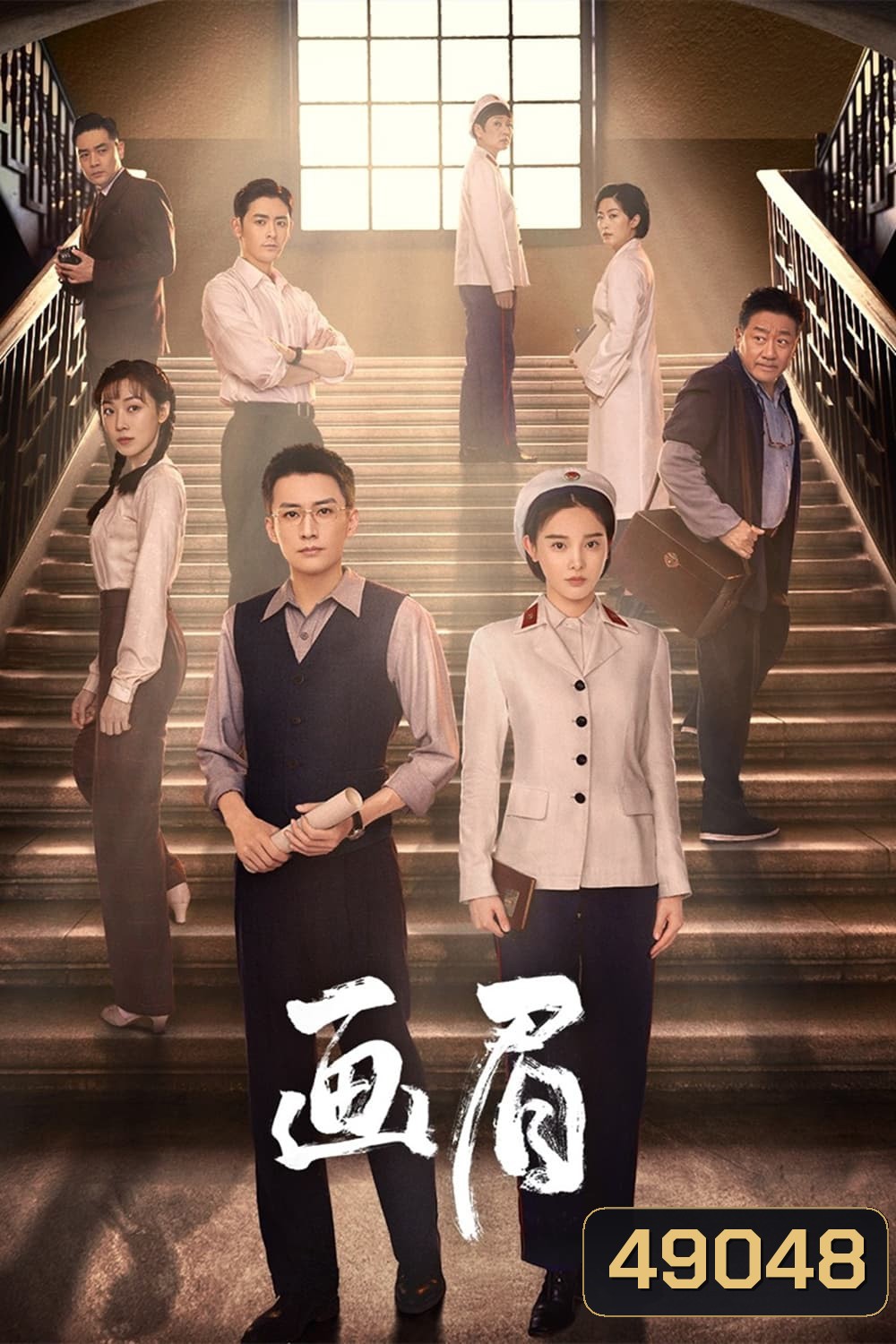 Unshakable Faith (2023) ฮั่วเหมยรักแห่งสงคราม (38 ตอน)