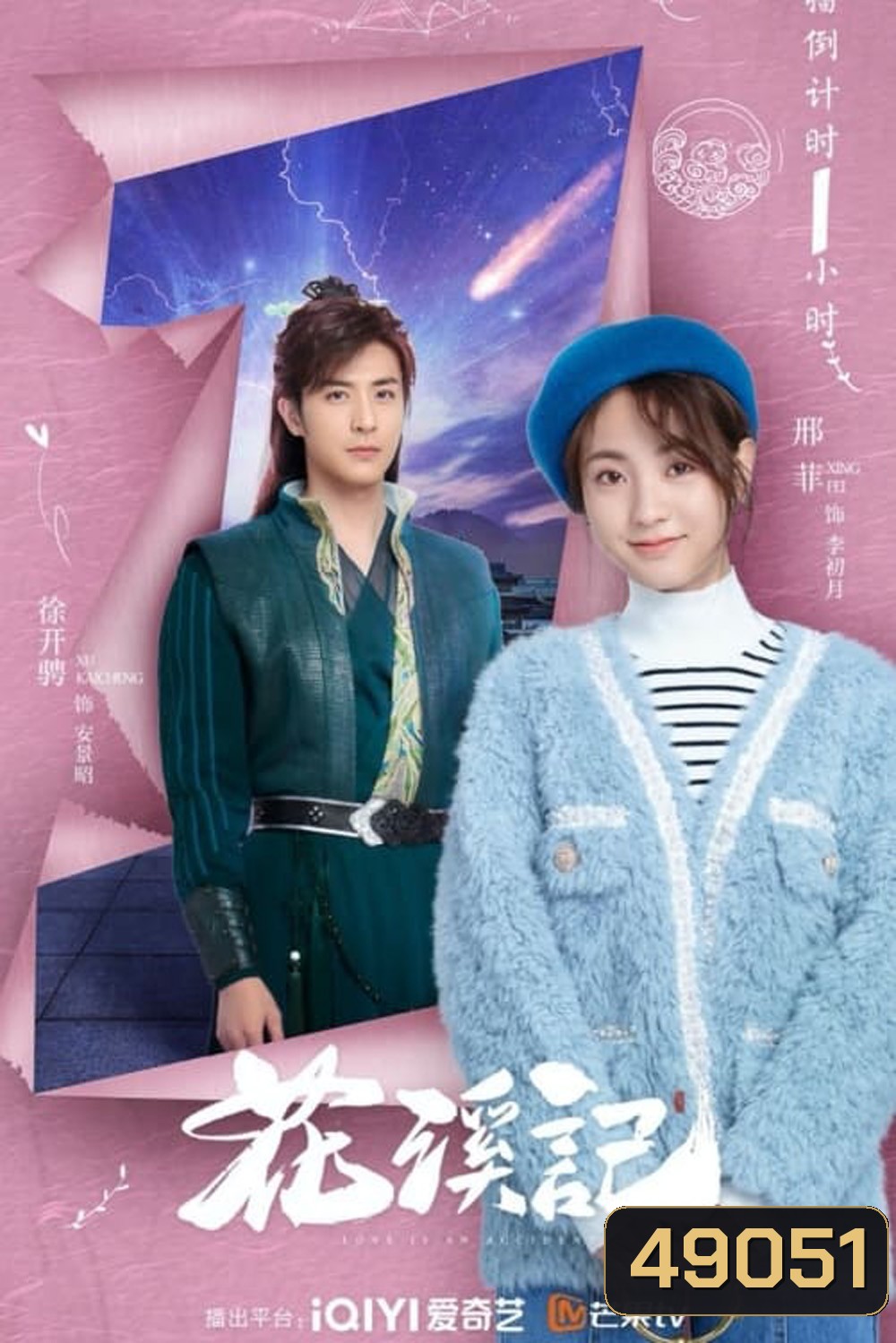 พานพบประสบรัก Love Is an Accident (2023) 32 ตอน