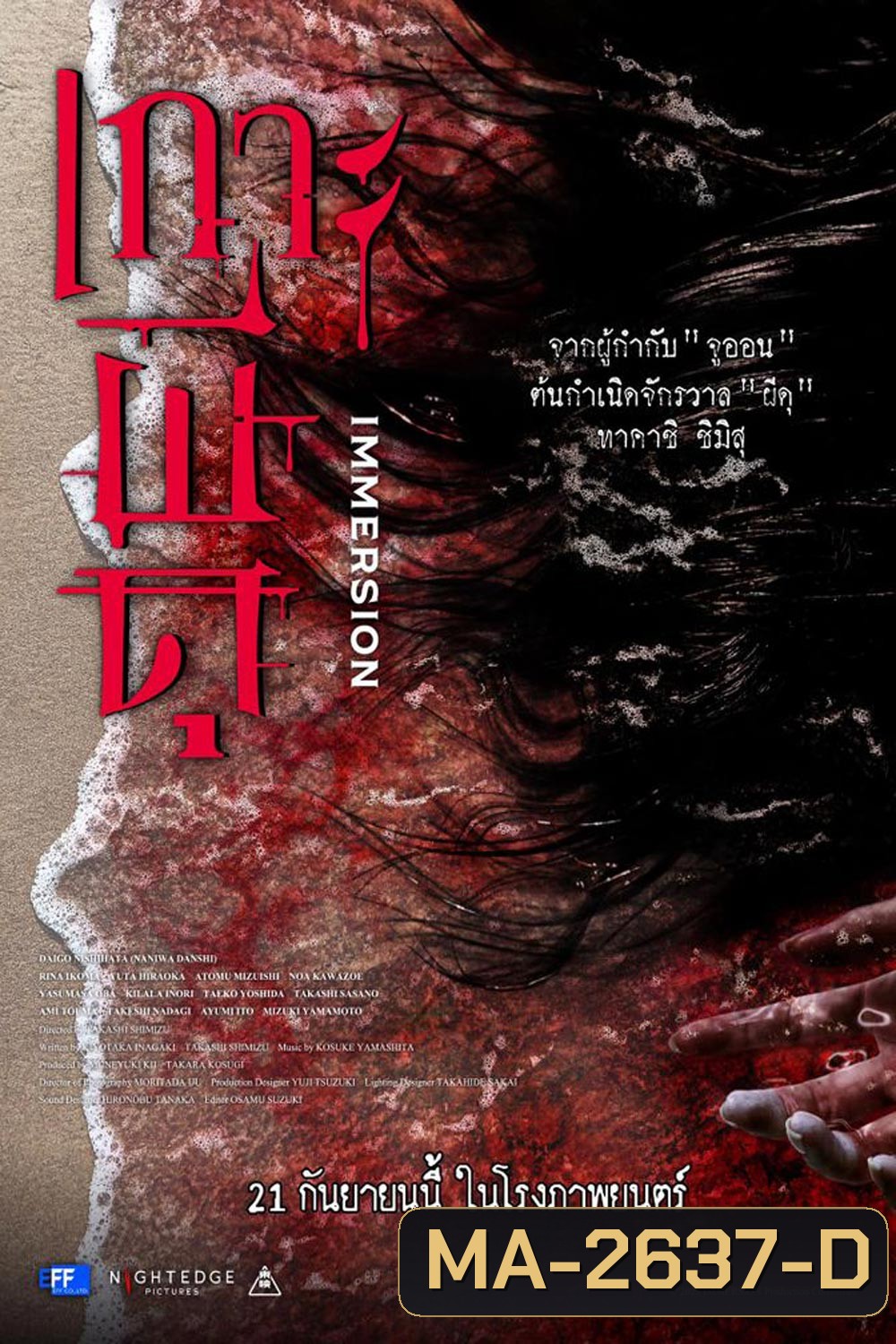 Immersion (2023) เกาะผีดุ