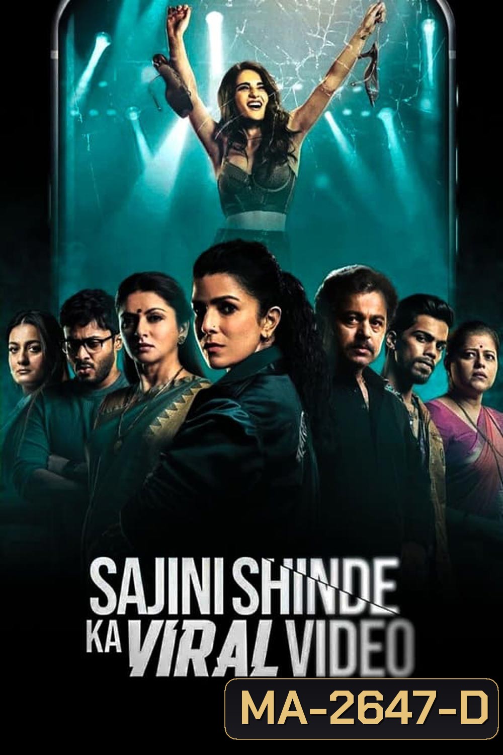 เมื่อคุณครูหายไป Sajini Shinde Ka Viral Video (2023)