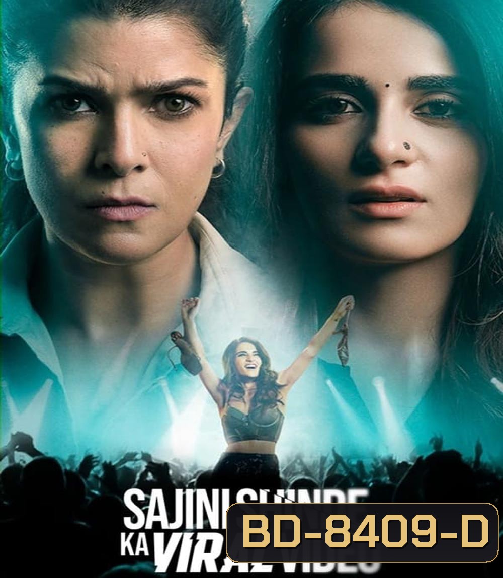 Sajini Shinde Ka Viral Video เมื่อคุณครูหายไป (2023)