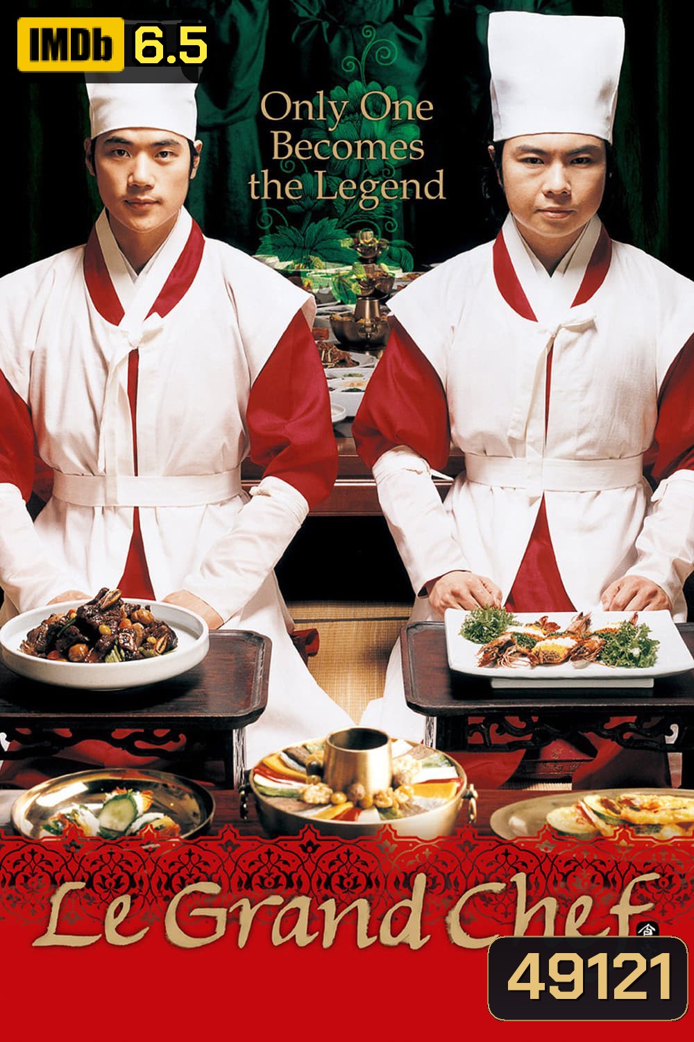 Le Grand Chef (2007) บิ๊กกุ๊กศึกโลกันตร์ ภาค 1