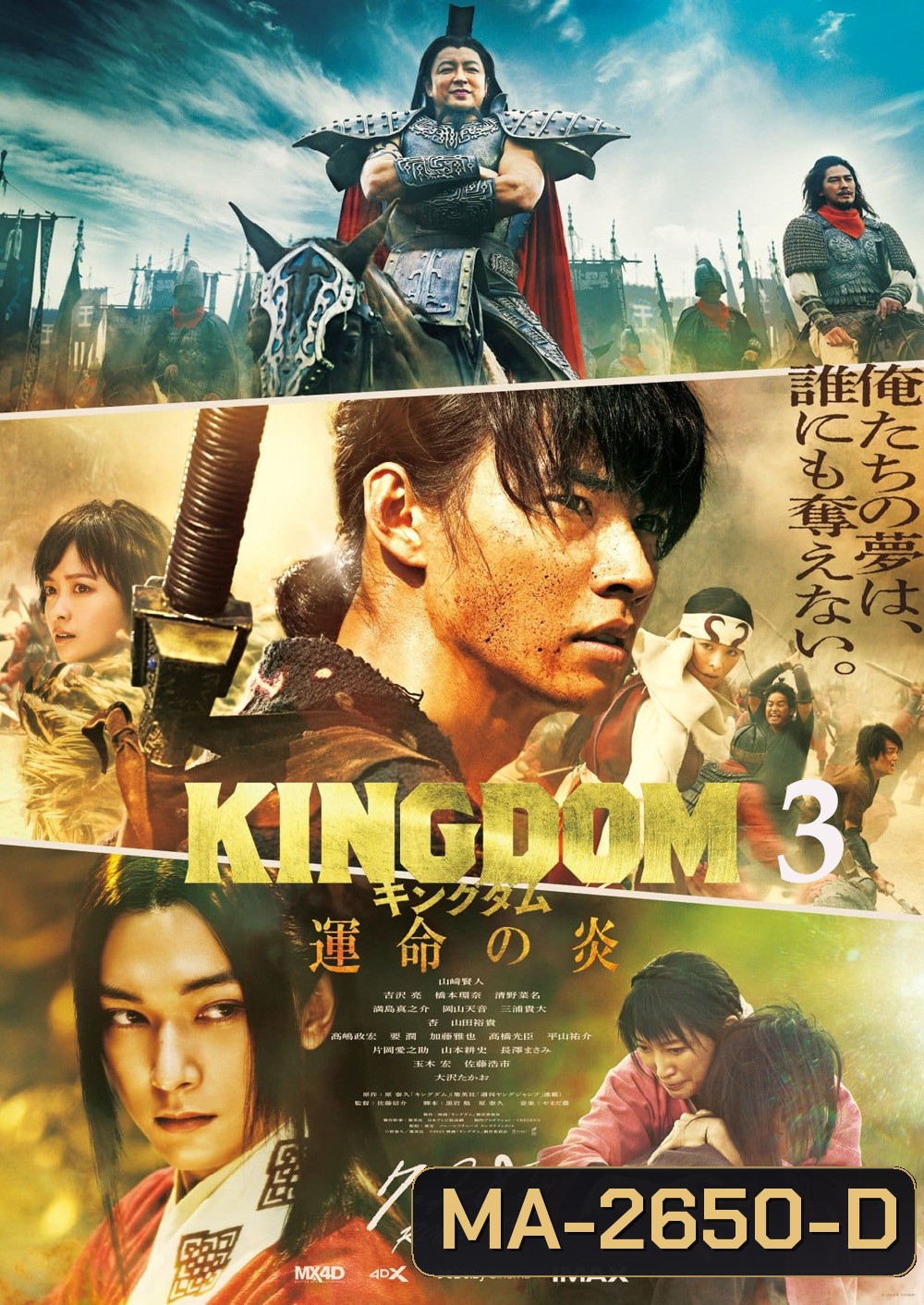 Kingdom III The Flame of Destiny (2023) สงครามผงาดบันลังก์จิ๋นซี 3 ภาค เพลิงกาฬแห่งโชคชะตา