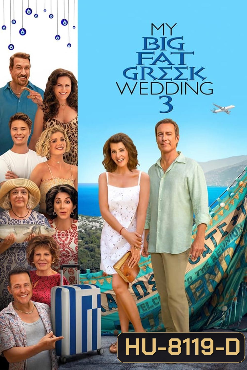 My Big Fat Greek Wedding 3 (2023) แต่งอีกทีตระกูลจี้วายป่วง 3