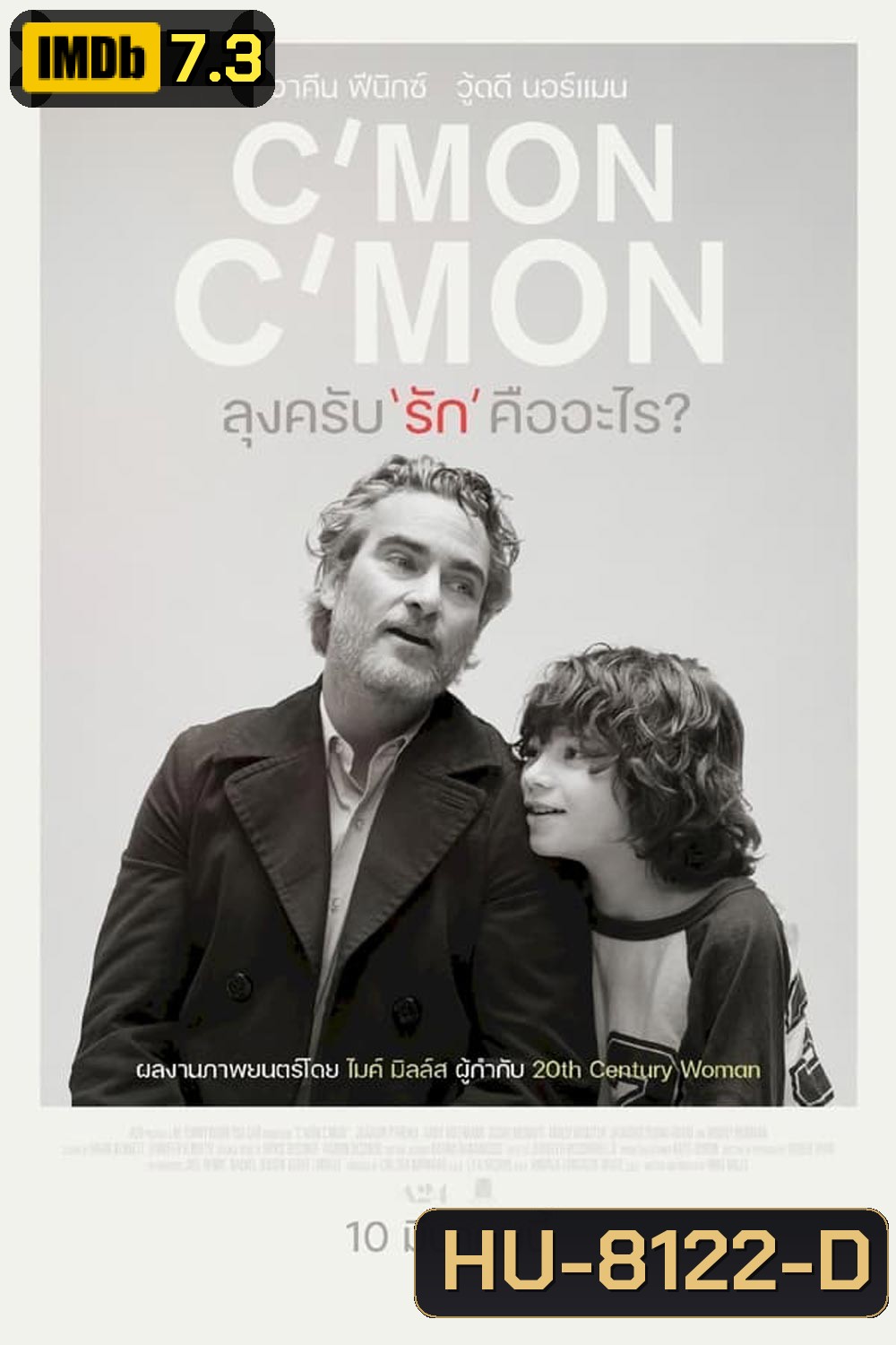 C'mon C'mon (2021) ลุงครับ'รัก'คืออะไร (ภาพขาว-ดำ)
