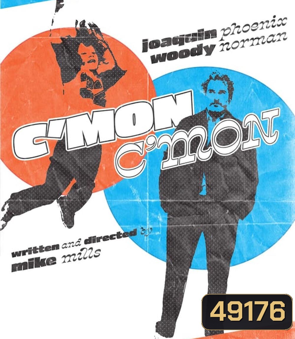 C'mon C'mon ลุงครับ'รัก'คืออะไร (2021)(ภาพขาว-ดำ)