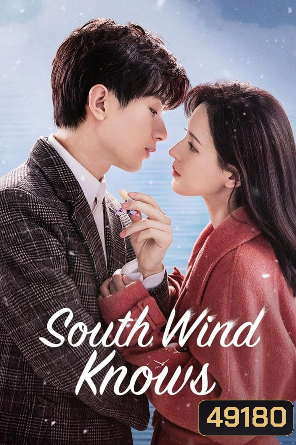 South Wind Knows ลมใต้รู้ใจฉัน (2023)