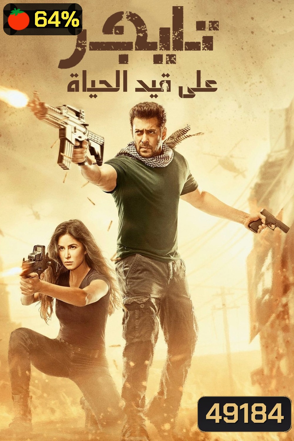 เรียกข้าว่า..เสือ 2 Tiger Zinda Hai (2017)