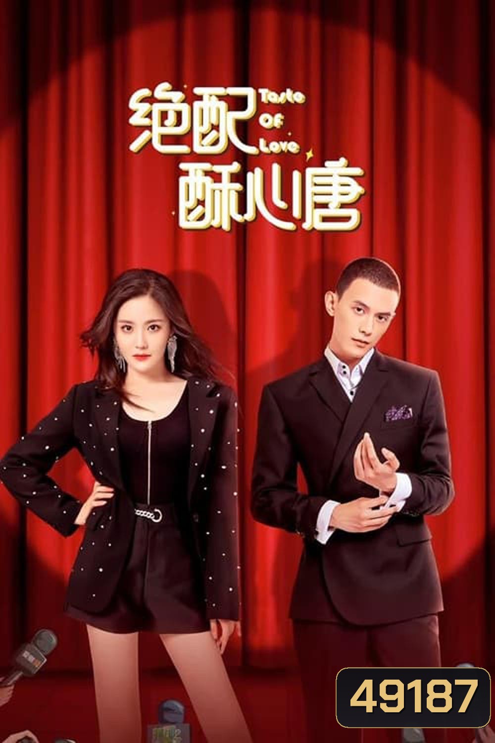 Taste of Love (2023) แอนตี้หัวใจยัยไอดอล