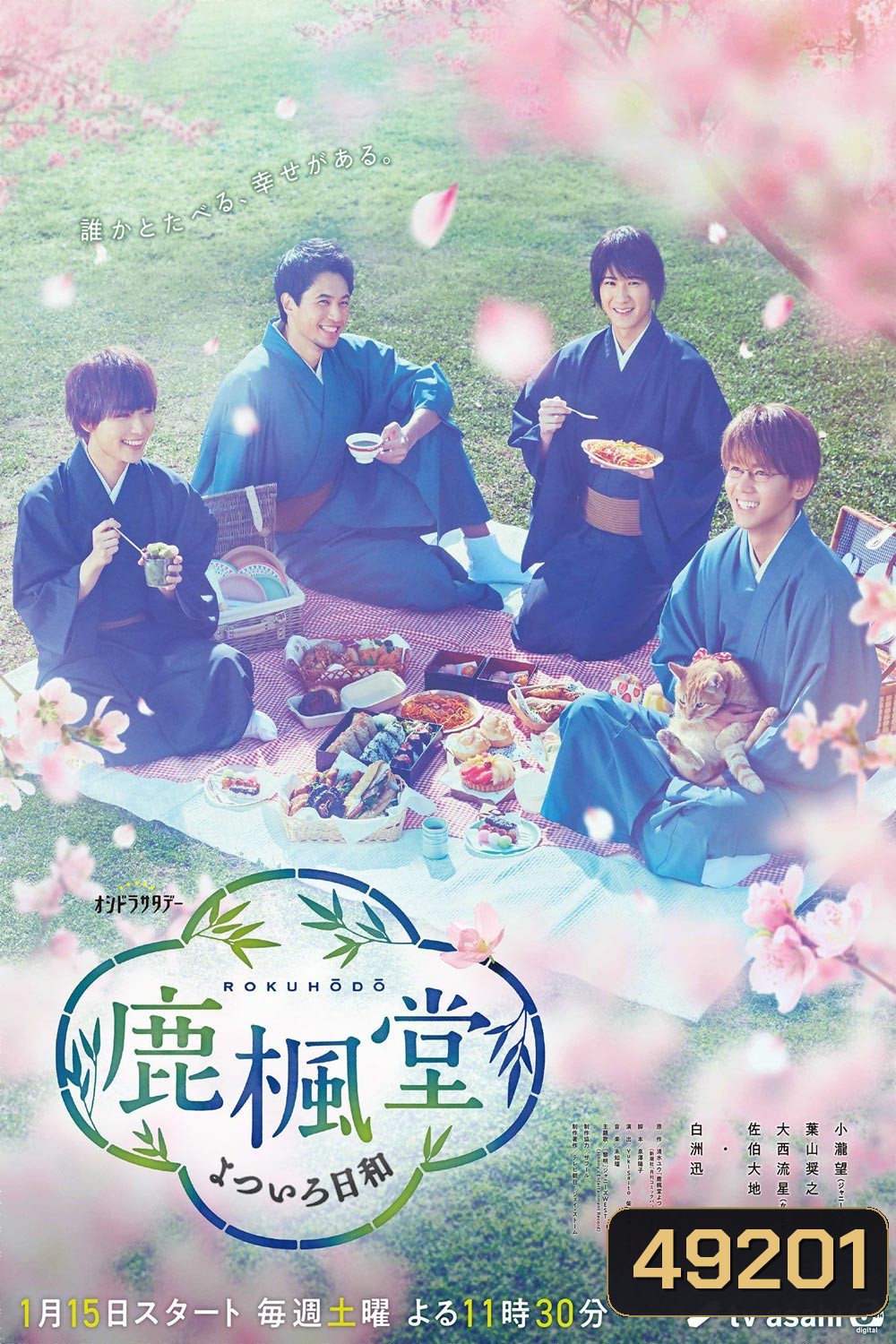 Rokuhoudou Yotsuiro Biyori