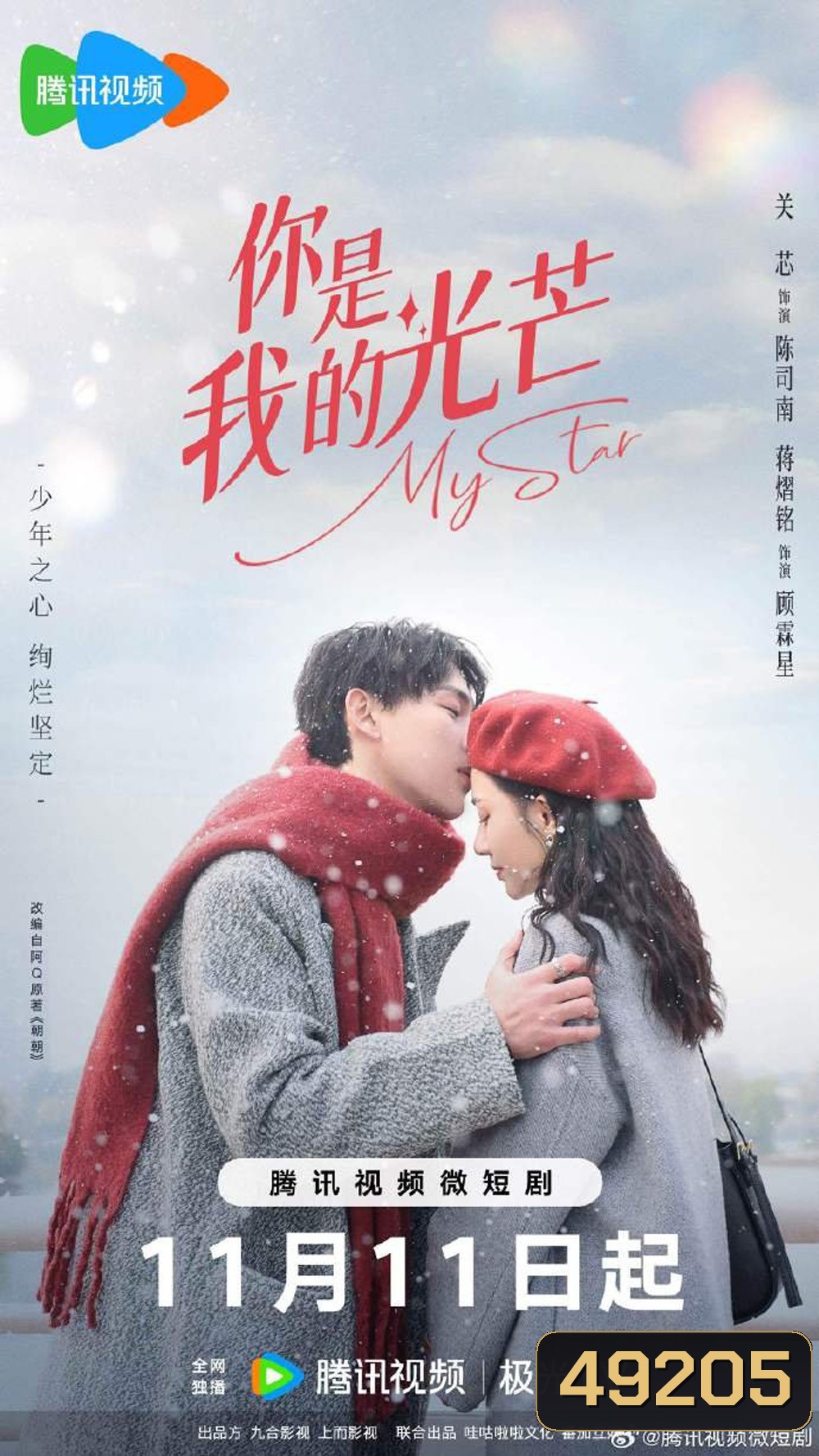 My Star (2023) เพียงคุณเคียงรัก (24 ตอน )