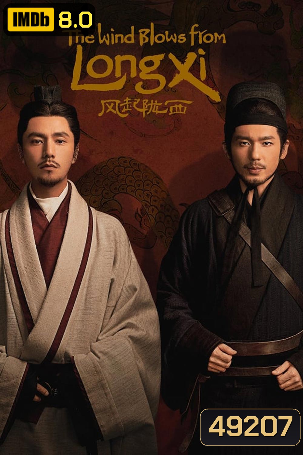 The Wind Blows from Longxi (2022)