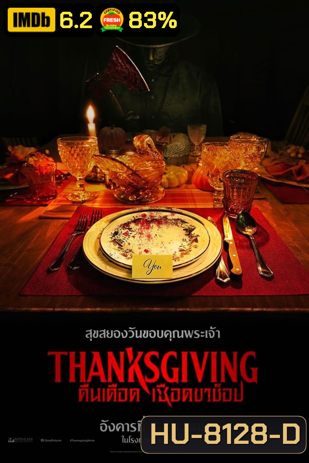 Thanksgiving (2023) คืนเดือดเชือดขาช็อป