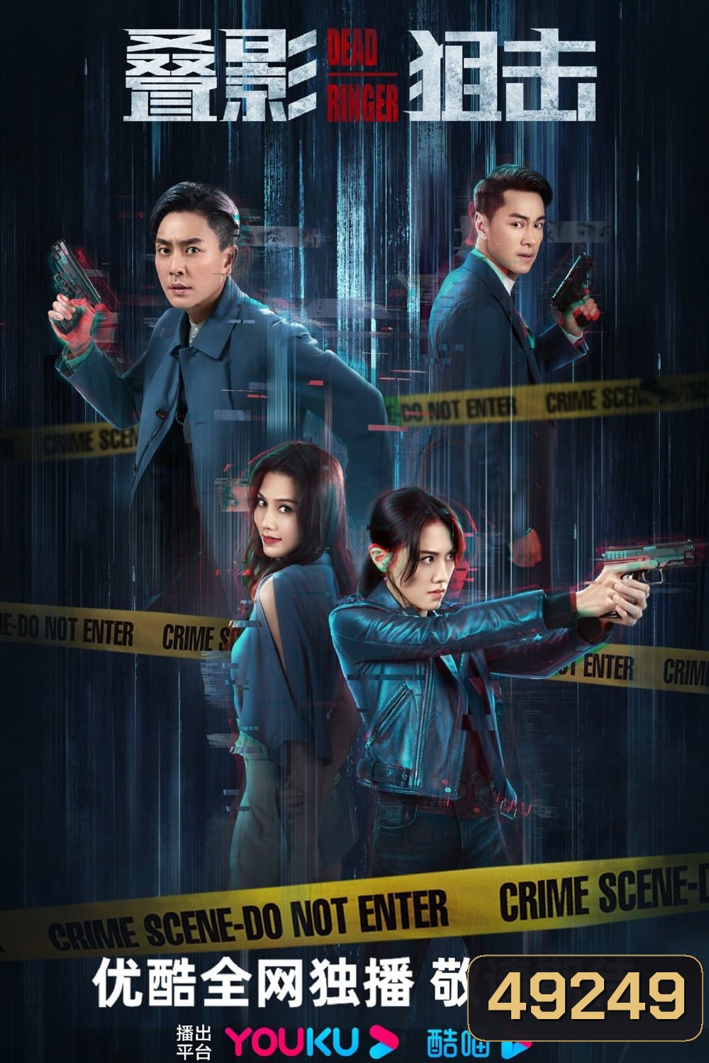 Dead Ringer (2023) มือยิงมรณะ (24 ตอน)