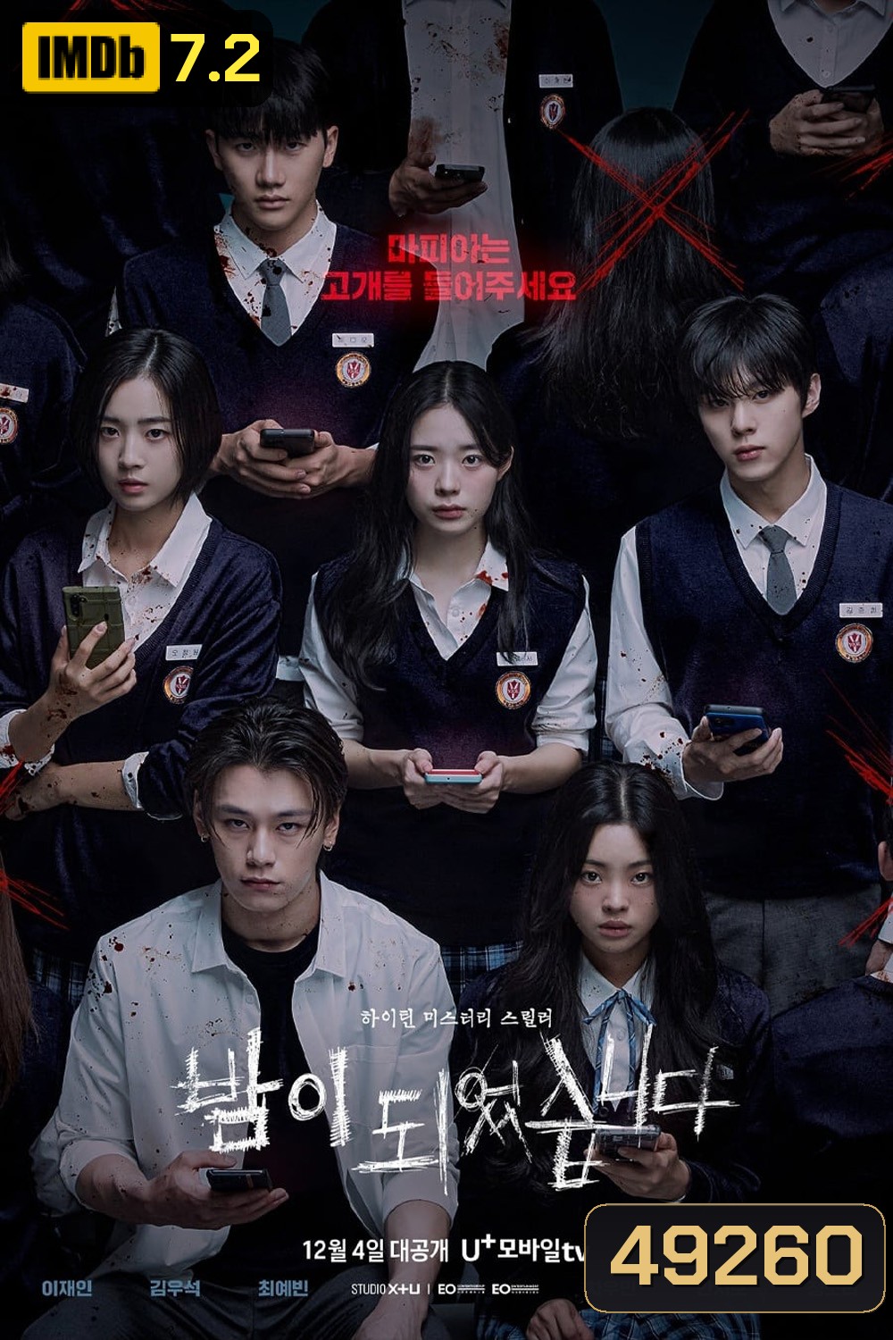 เกมโหวตตาย Night Has Come (2023) 12 ตอน