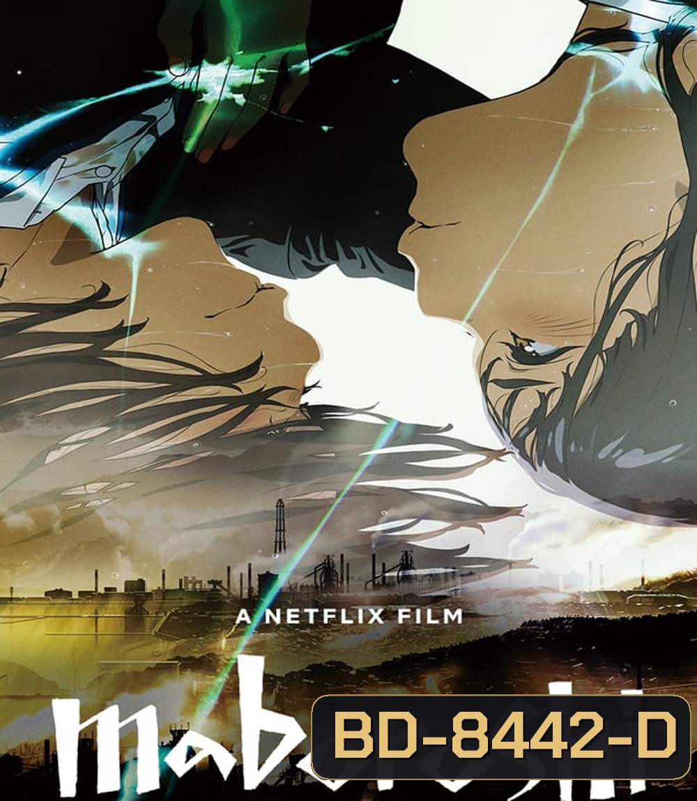 Maboroshi มาโบโรชิ (2023)