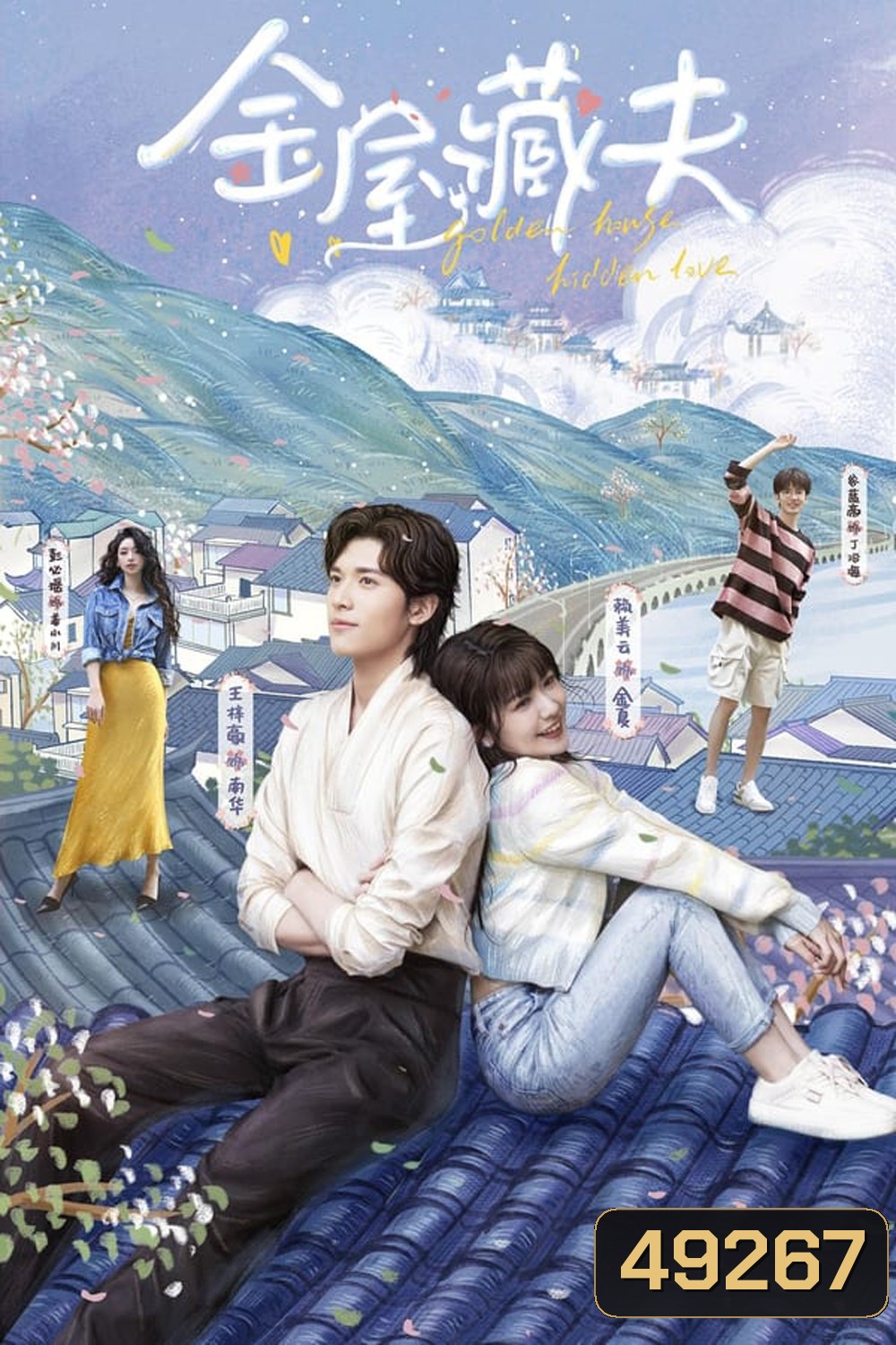 Golden House Hidden Love (2024) ซ่อนสามีในบ้านที่รัก