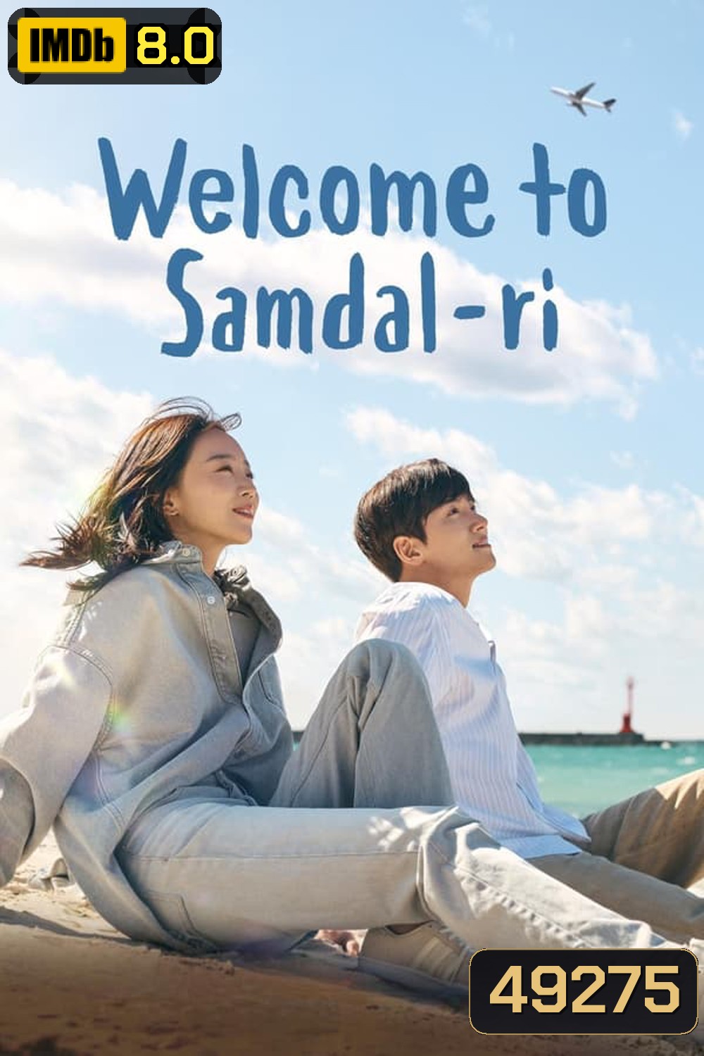 Welcome to Samdal-ri สู่อ้อมกอดซัมดัลลี (2023)