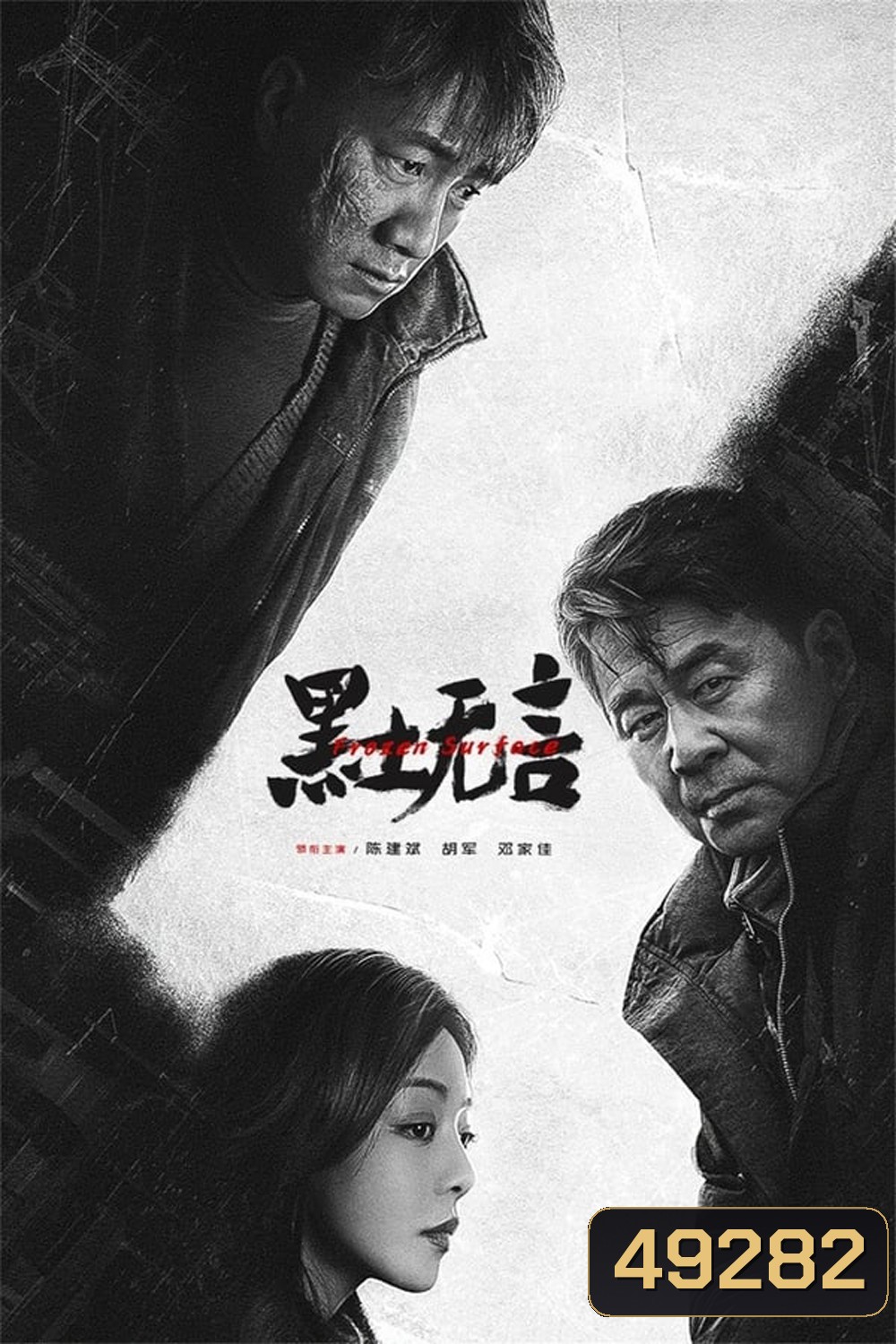 Frozen Surface (2024)