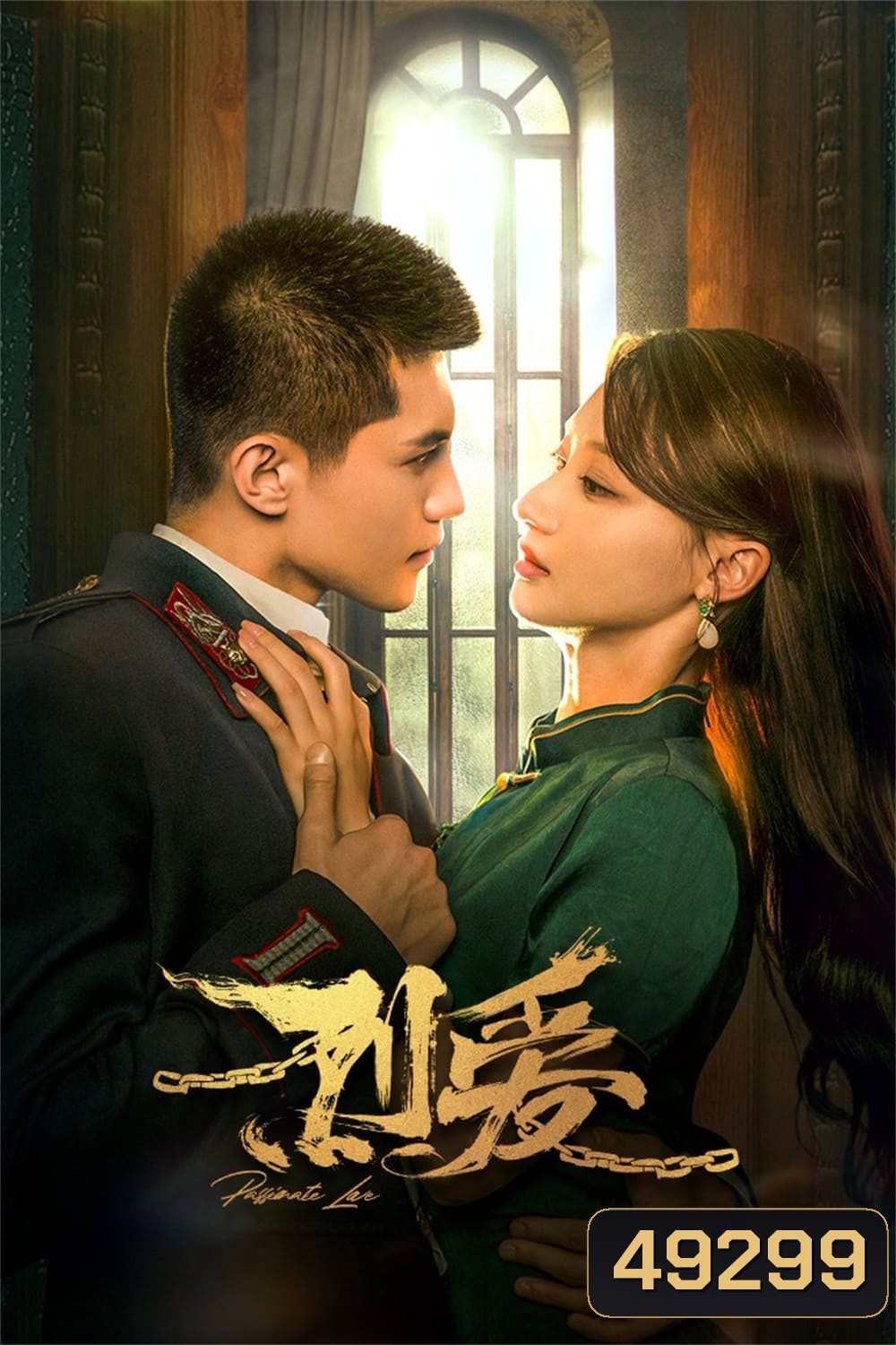 Passionate Love (2023) เพลิงรักซ่อนแค้น (24 ตอน)