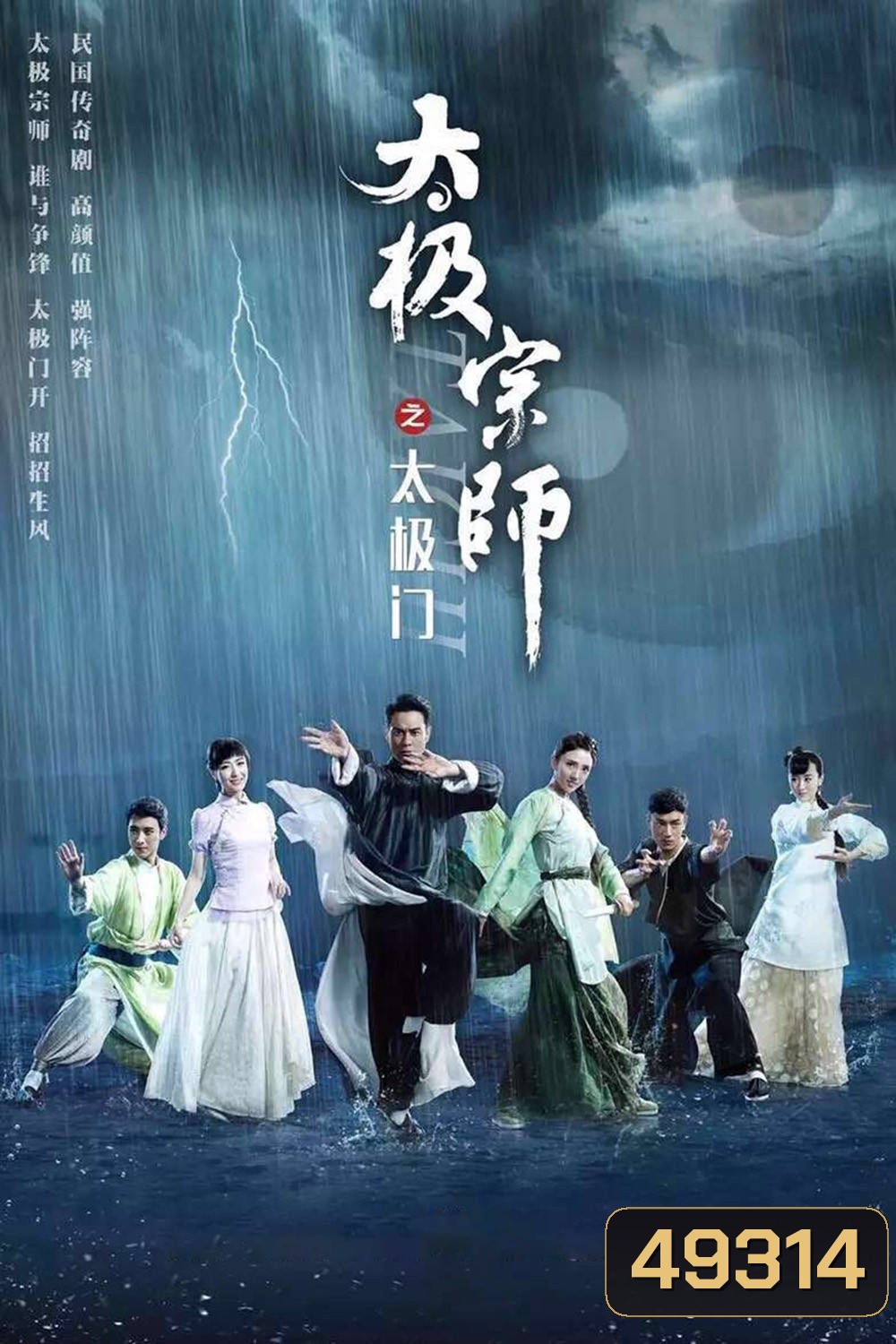 ไท้เก๊ก ตำนานหมัดทะลุฟ้า (2017) The Chronicle of A Taichi Master ( ตอนที่ 21-40 จบ)