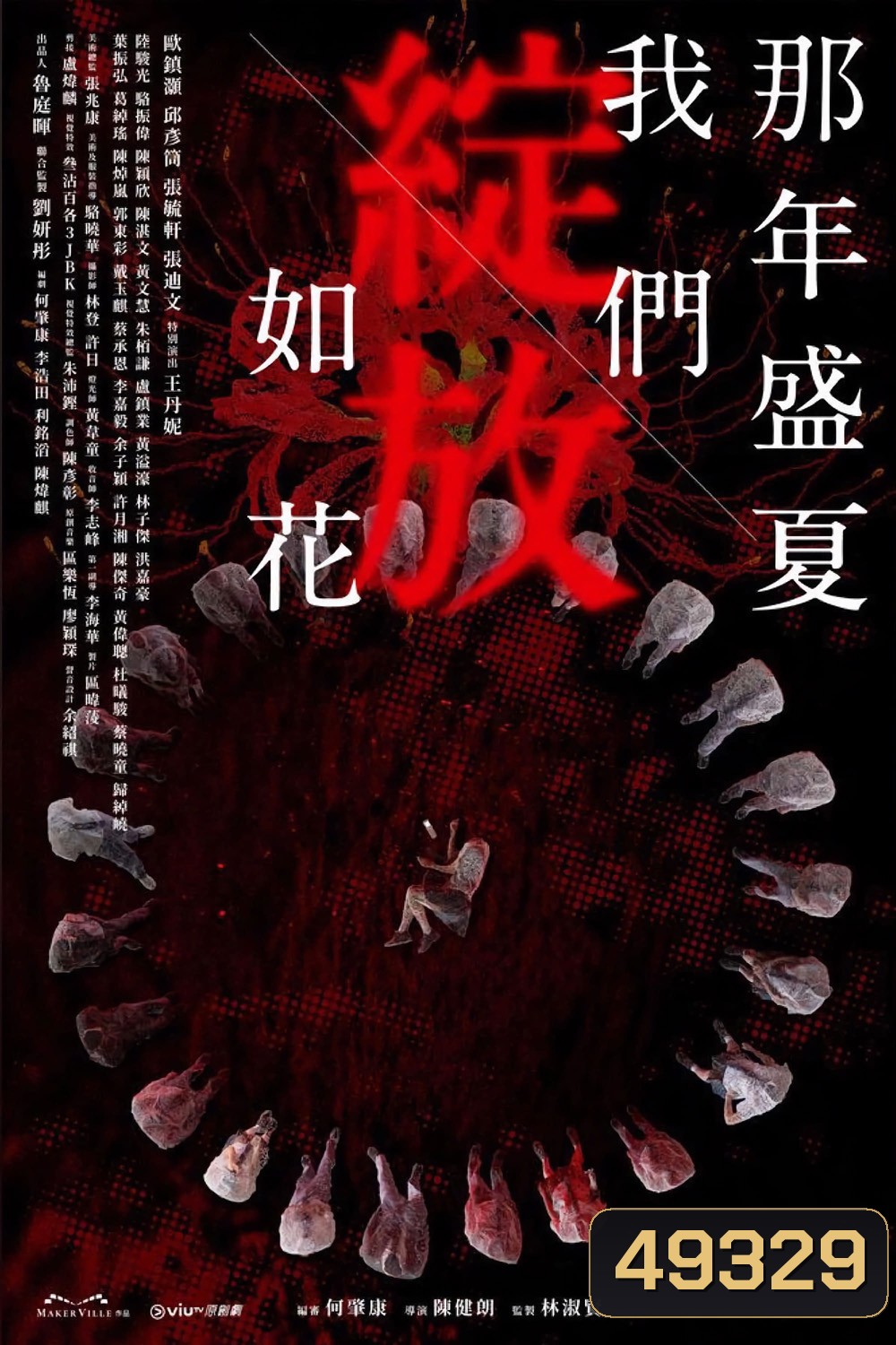 อ่านไม่ตอบ…ระวังตาย Left On Read (2023) 15 ตอน