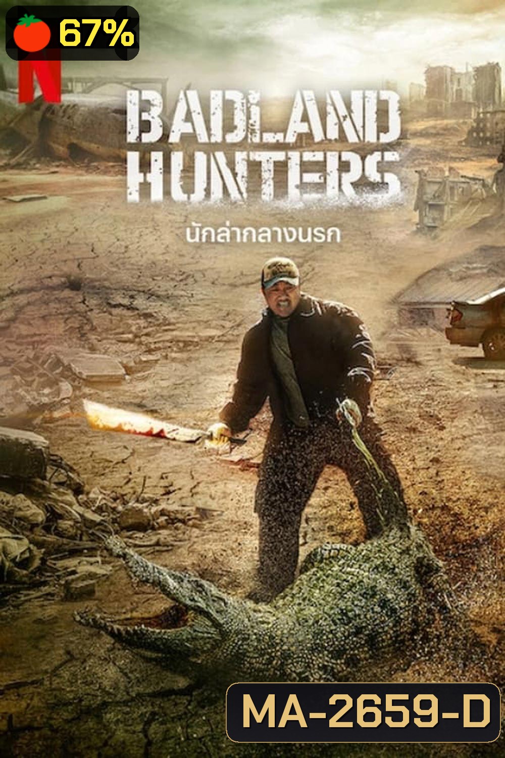 นักล่ากลางนรก Badland Hunters (2024)