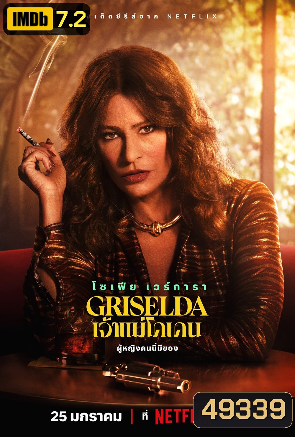 (มีเสียง Soundtrack แทรกเป็นช่วงๆ) Griselda เจ้าแม่โคเคน (2024) 6 ตอน {ตอนที่ 6 กดข้ามไปประมาณ 4 นาที
