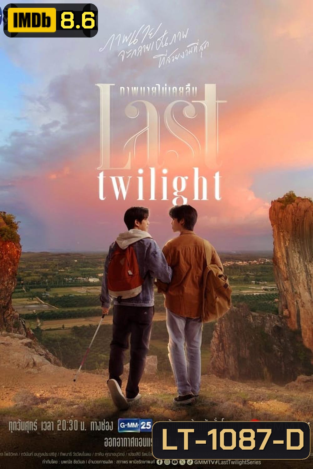 Last Twilight (2023) ภาพนายไม่เคยลืม