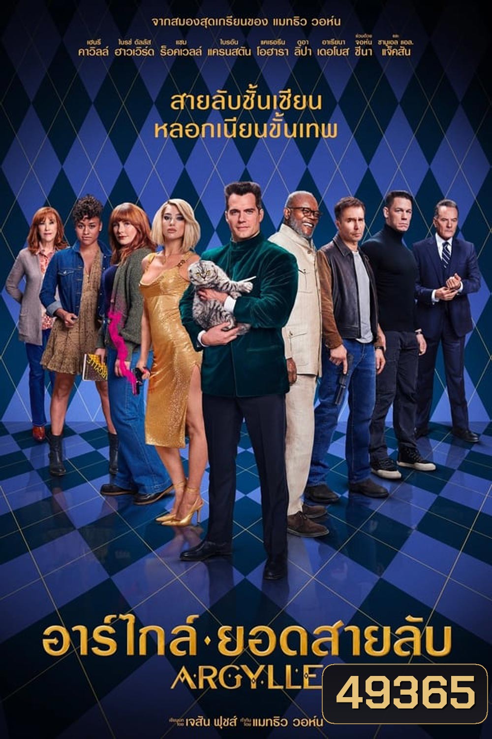 (ZOOM ชัด V.1 ดูรูปตัวอย่างด้านล่าง) Argylle อาร์ไกล์ ยอดสายลับ (2024)