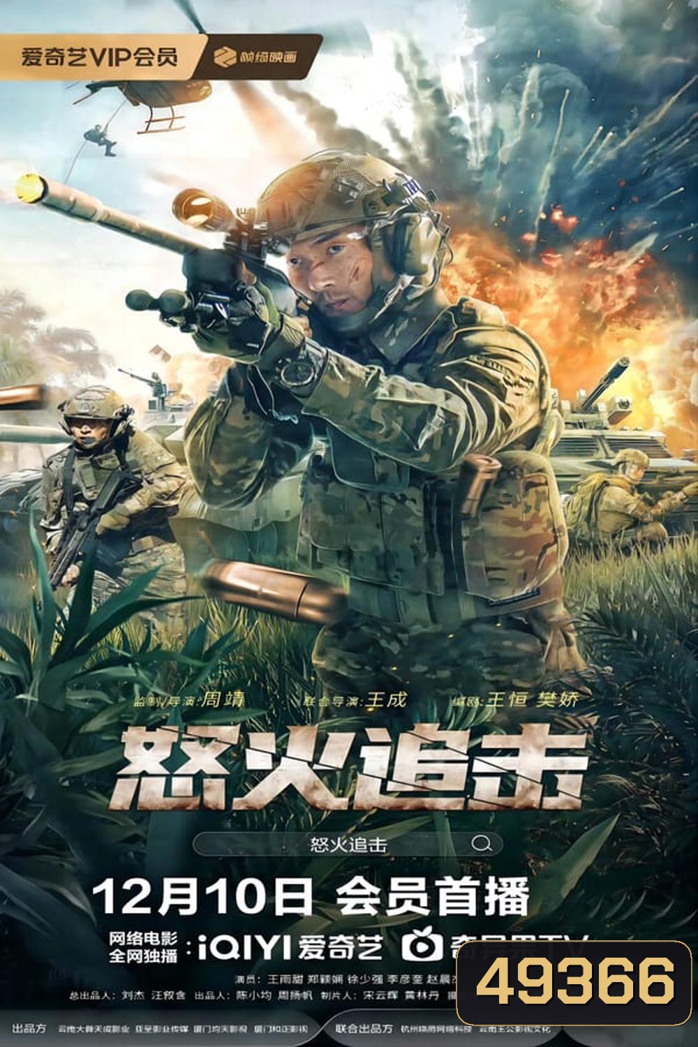 ANGRY pursuit (2023) ไล่ล่าเพราะข้าโกรธ