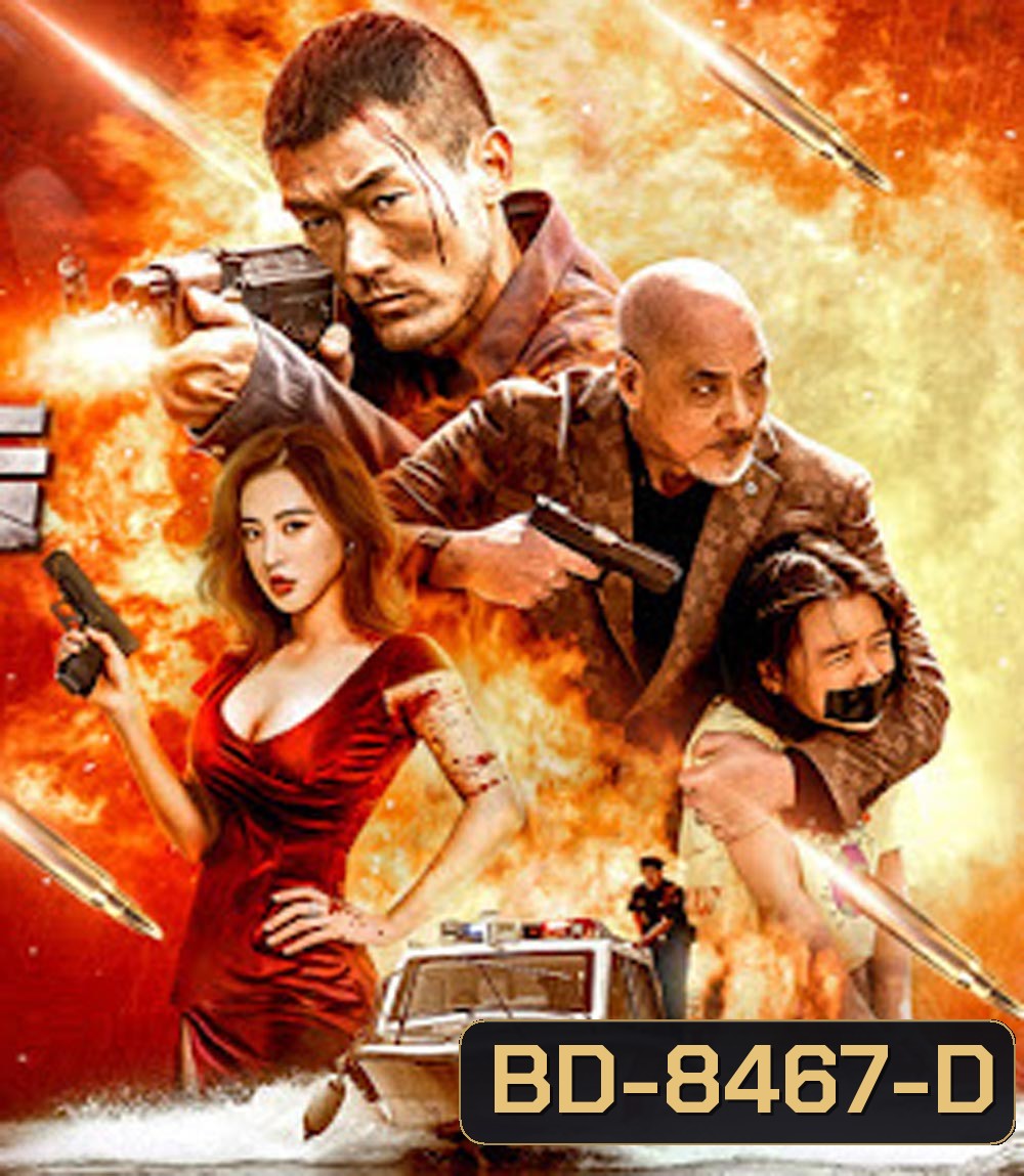 ANGRY pursuit (2023) ไล่ล่าเพราะข้าโกรธ