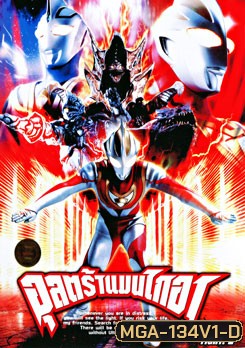 Ultraman Gaia: Fight 1 อุลตร้าแมนไกอา