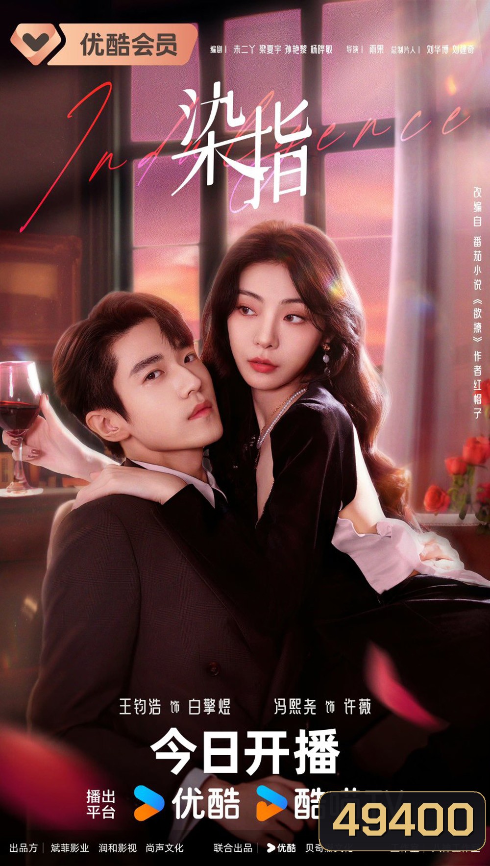 Indulgence (2024) ย้อมรัก (27 ตอน)