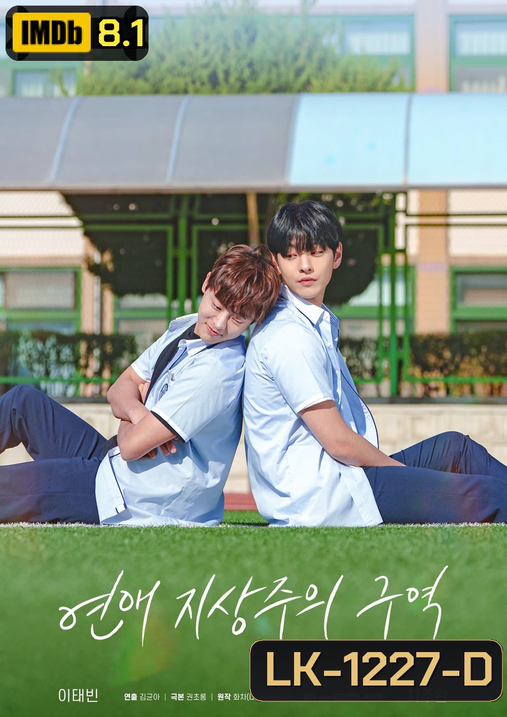 Love for Loves Sake (2024) รักเพื่อรักไม่กั๊กหัวใจ (8 ตอน)