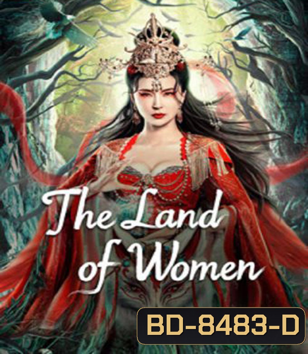 The Land of Women (2024) ในแดนราชินี