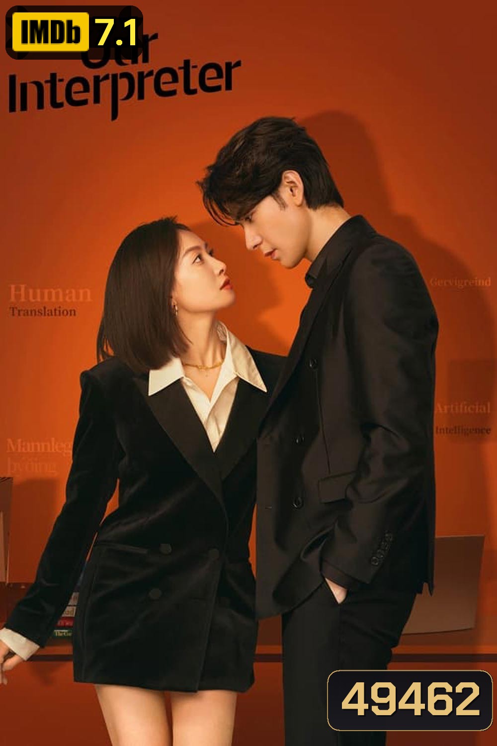 Our Interpreter วุ่นรักนักแปล (2024)