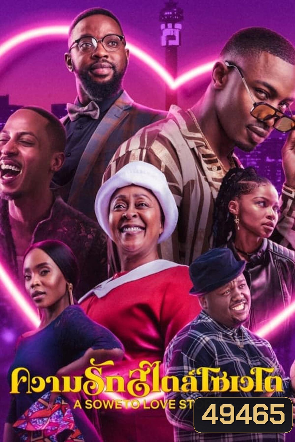 A Soweto Love Story (2024) ความรักสไตล์โซเวโต