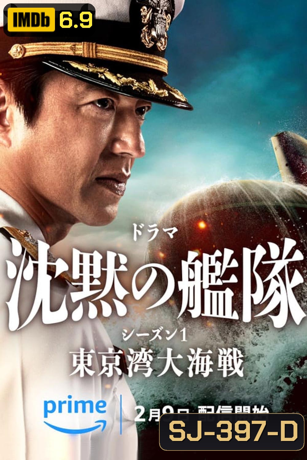 The Silent Service ยุทธการใต้สมุทร (2024) (ตอน 7-8 เสียงไทยเท่านั้น)