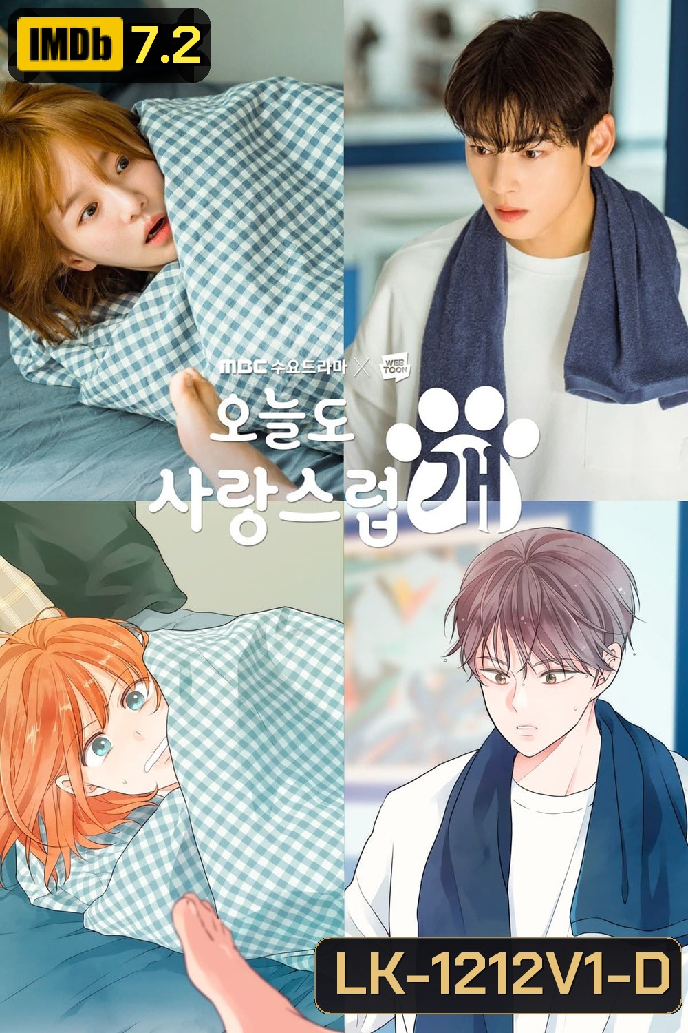 จูบรักปลดล็อก A Good Day To Be A Dog (2023) 14 ตอน